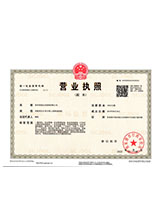 克山营业执照副本